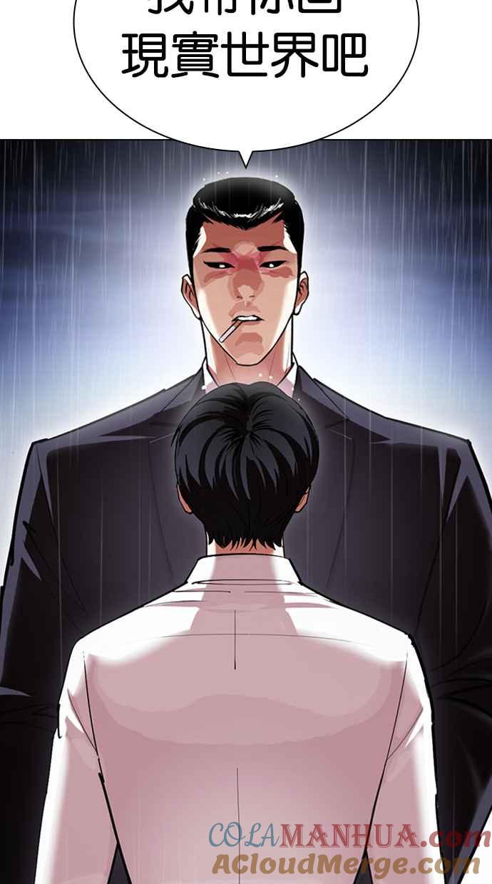 看脸时代 [第426话] 打倒恶狼联盟 [16] 第97页