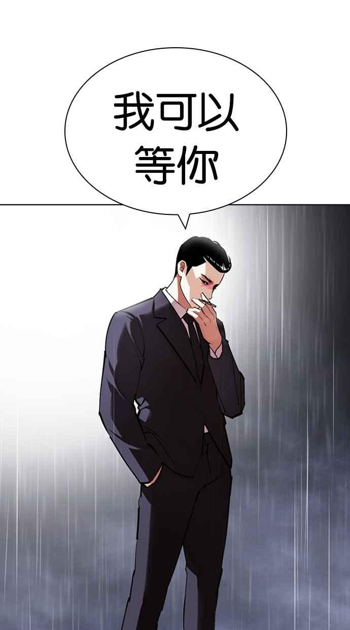 看脸时代 [第426话] 打倒恶狼联盟 [16] 第91页