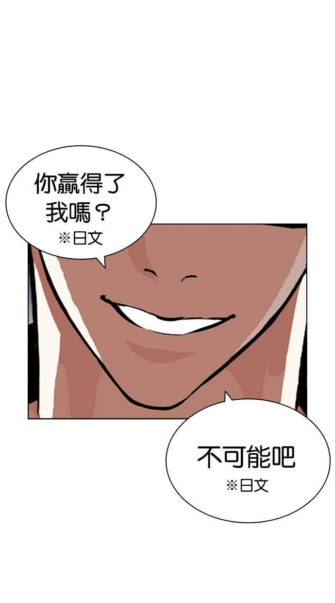 看脸时代 [第426话] 打倒恶狼联盟 [16] 第158页