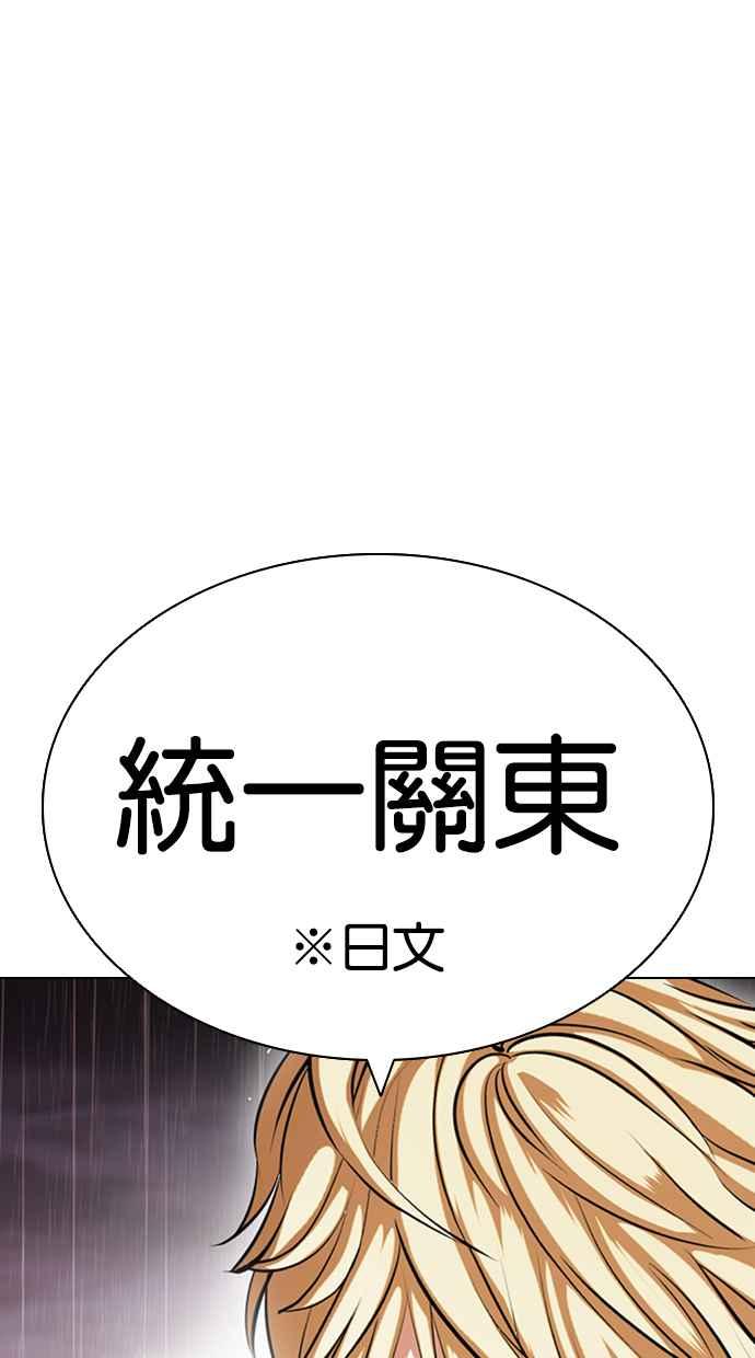 看脸时代 [第426话] 打倒恶狼联盟 [16] 第160页