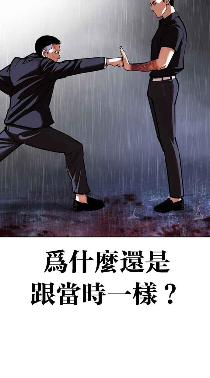 看脸时代 [第426话] 打倒恶狼联盟 [16] 第118页