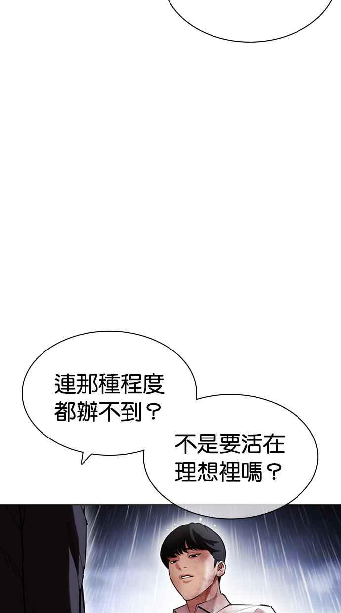 看脸时代 [第426话] 打倒恶狼联盟 [16] 第95页
