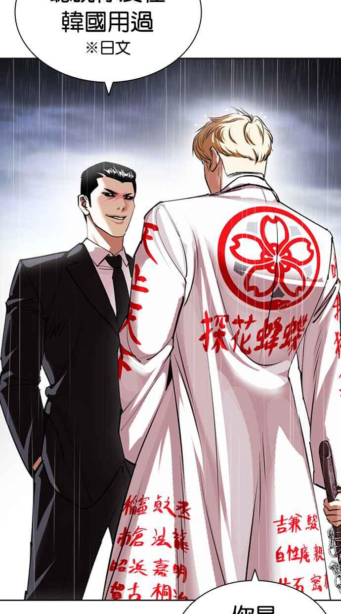 看脸时代 [第426话] 打倒恶狼联盟 [16] 第155页