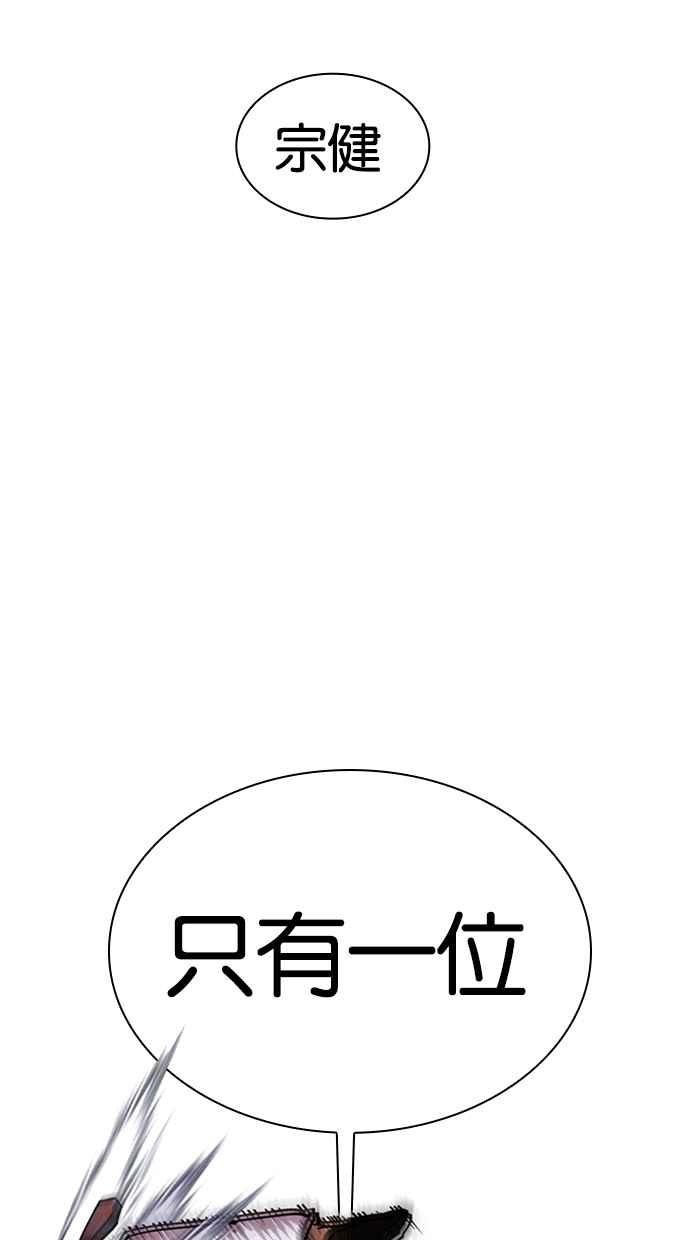 看脸时代 [第426话] 打倒恶狼联盟 [16] 第54页