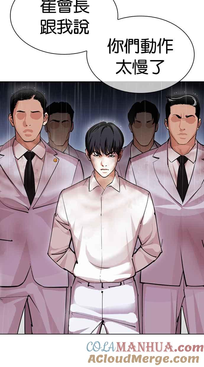 看脸时代 [第426话] 打倒恶狼联盟 [16] 第17页