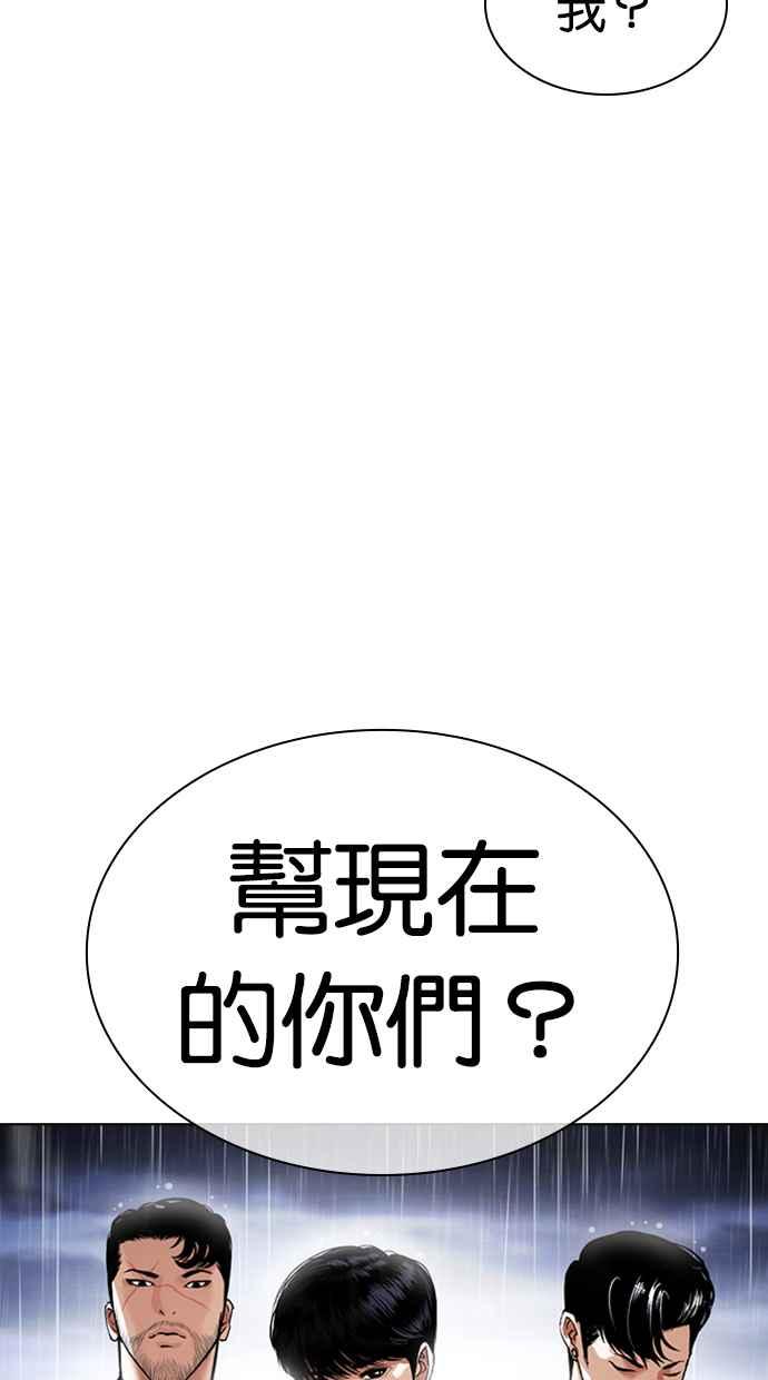 看脸时代 [第426话] 打倒恶狼联盟 [16] 第6页