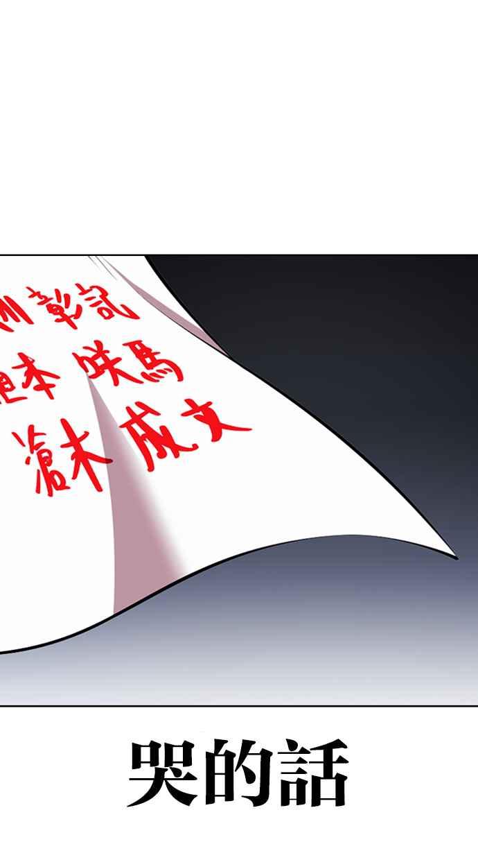 看脸时代 [第426话] 打倒恶狼联盟 [16] 第139页