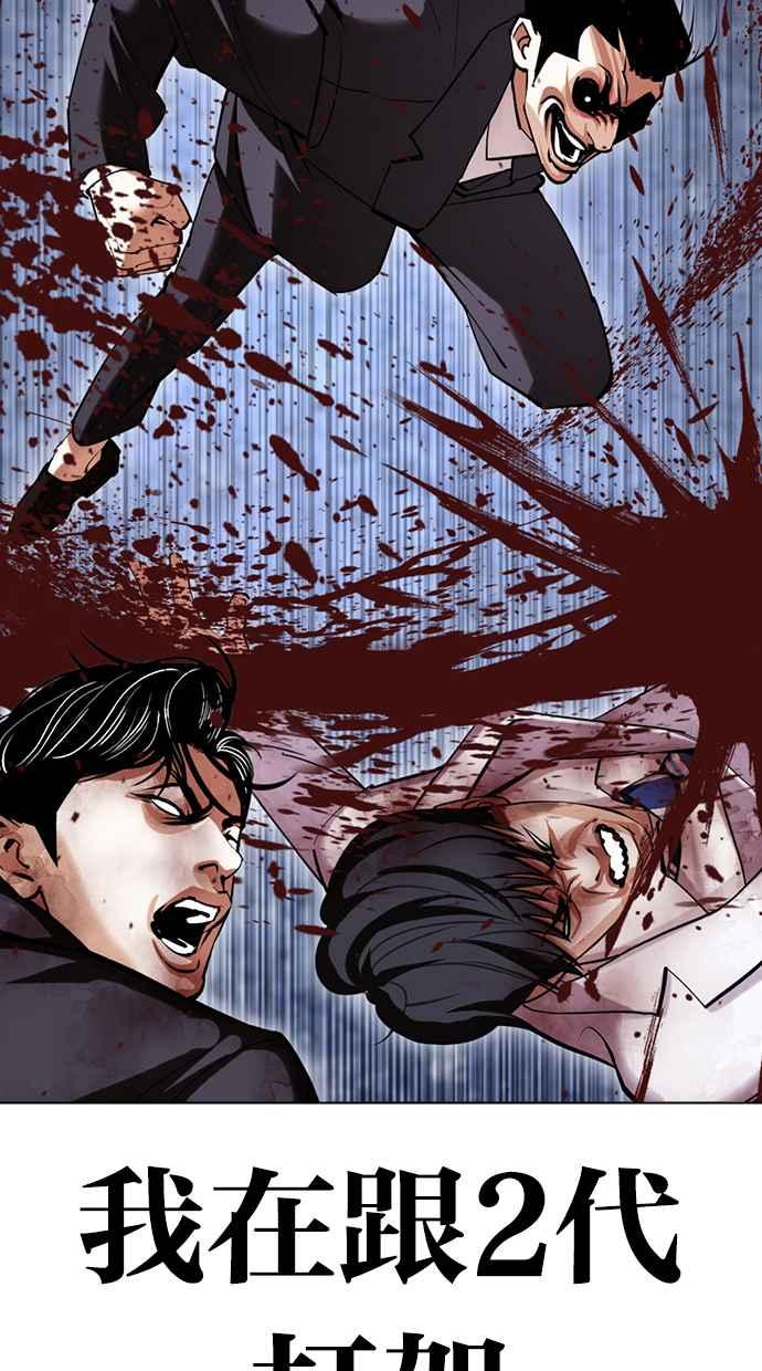 看脸时代 [第426话] 打倒恶狼联盟 [16] 第82页
