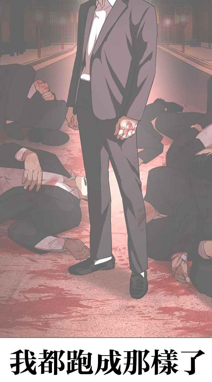 看脸时代 [第426话] 打倒恶狼联盟 [16] 第122页