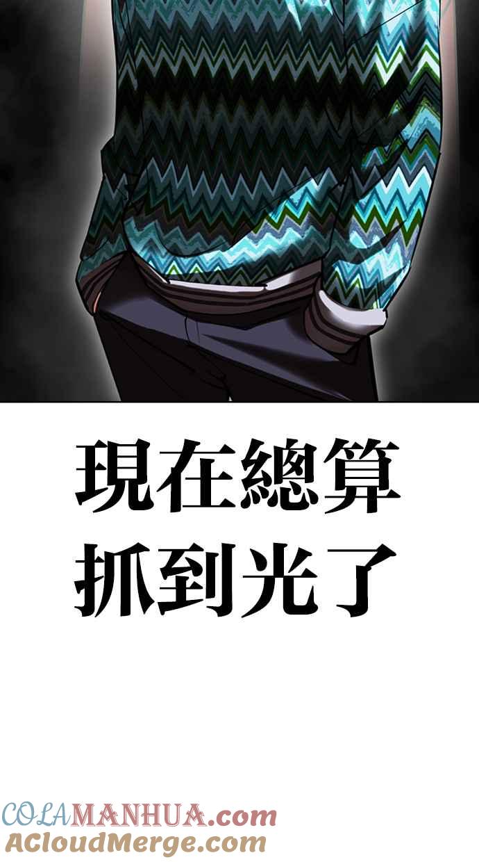 看脸时代 [第426话] 打倒恶狼联盟 [16] 第13页