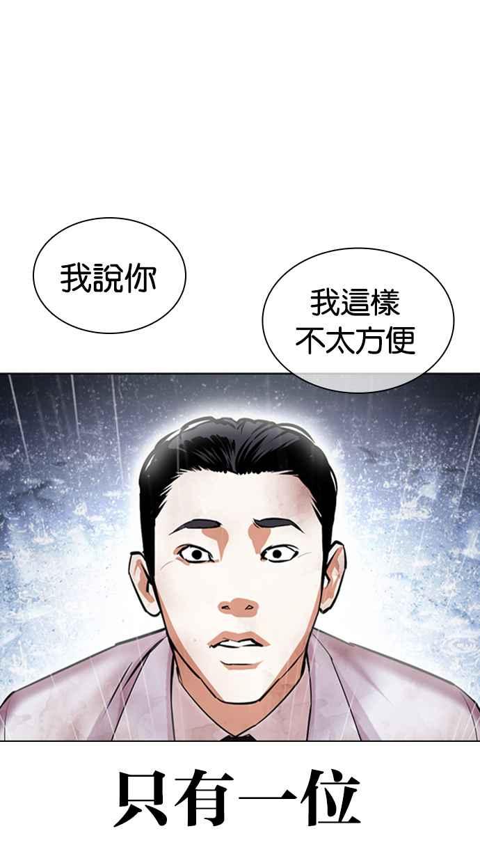 看脸时代 [第426话] 打倒恶狼联盟 [16] 第20页