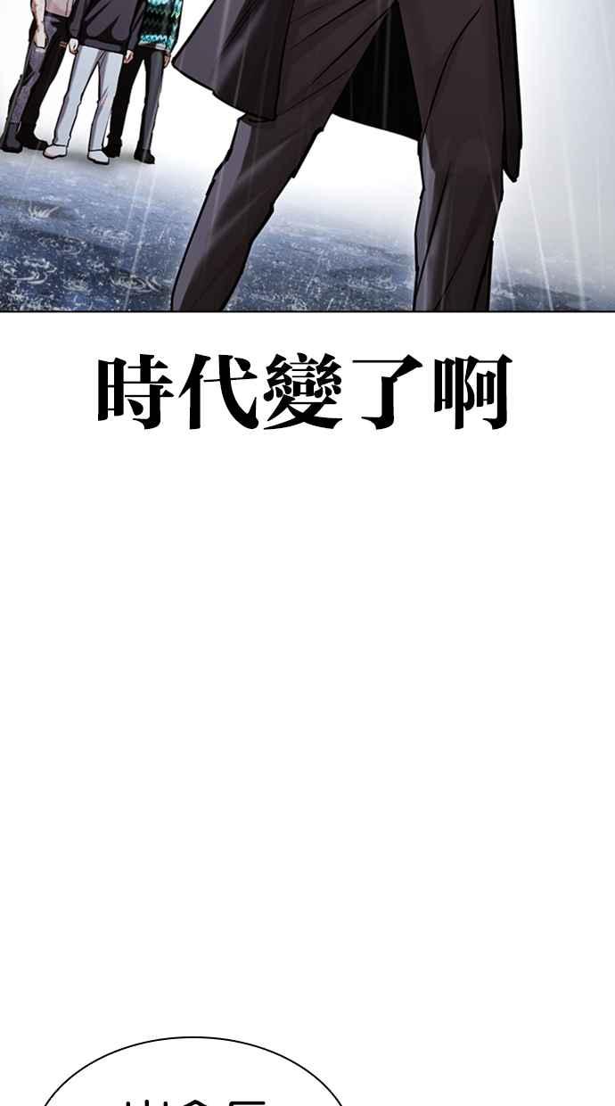 看脸时代 [第426话] 打倒恶狼联盟 [16] 第16页