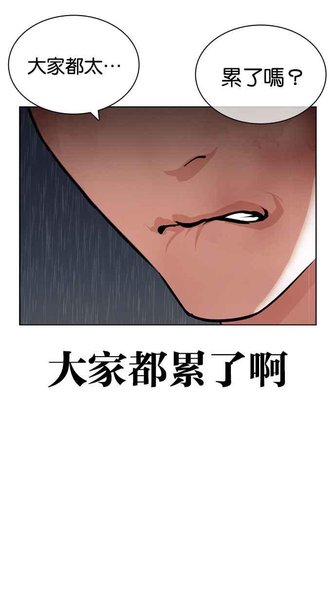 看脸时代 [第426话] 打倒恶狼联盟 [16] 第90页