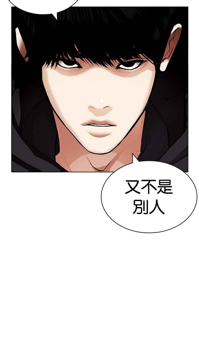 看脸时代 [第427话] 打倒恶狼联盟 [17] 第150页