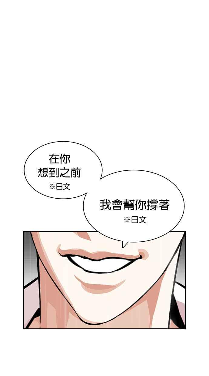 看脸时代 [第427话] 打倒恶狼联盟 [17] 第28页