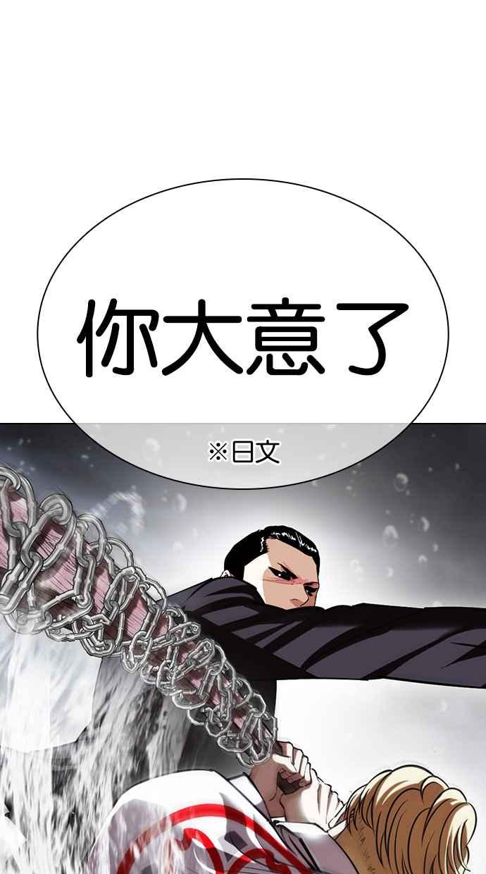 看脸时代 [第427话] 打倒恶狼联盟 [17] 第100页