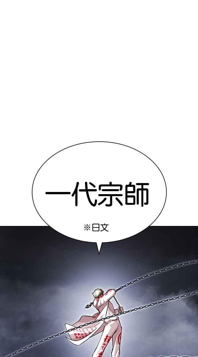 看脸时代 [第427话] 打倒恶狼联盟 [17] 第48页