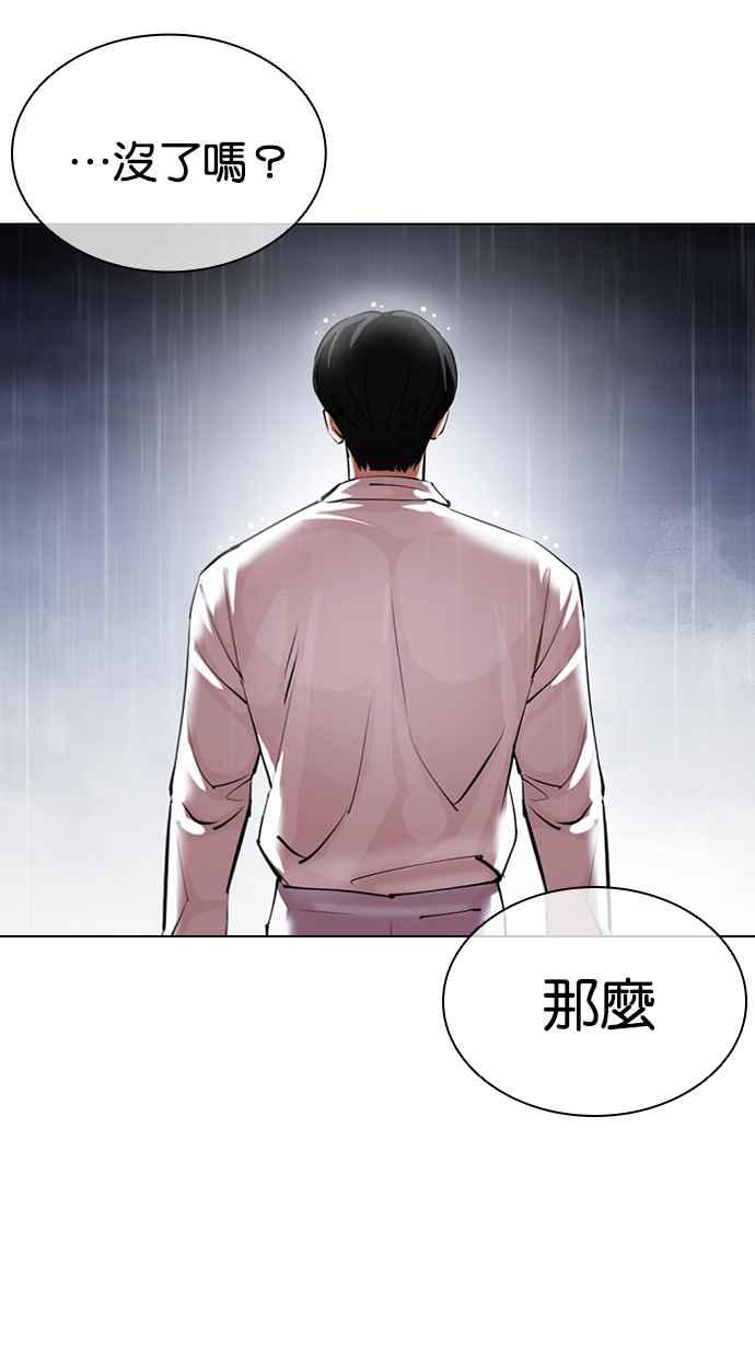 看脸时代 [第427话] 打倒恶狼联盟 [17] 第112页