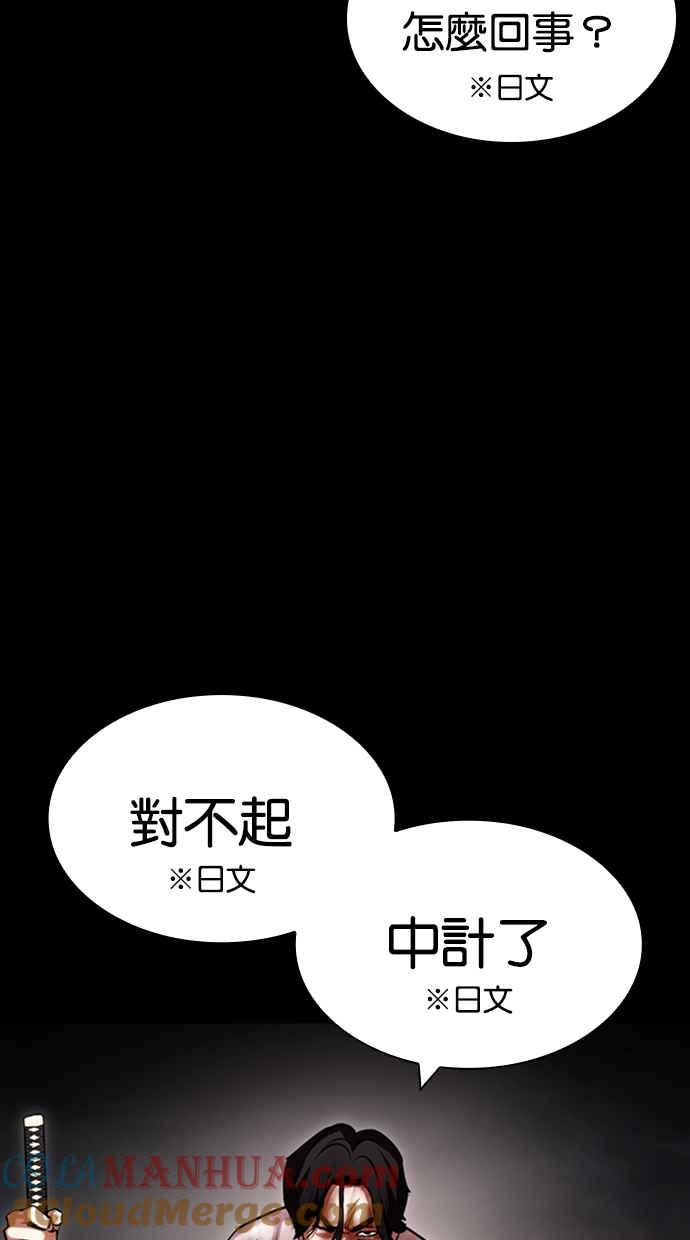 看脸时代 [第427话] 打倒恶狼联盟 [17] 第9页