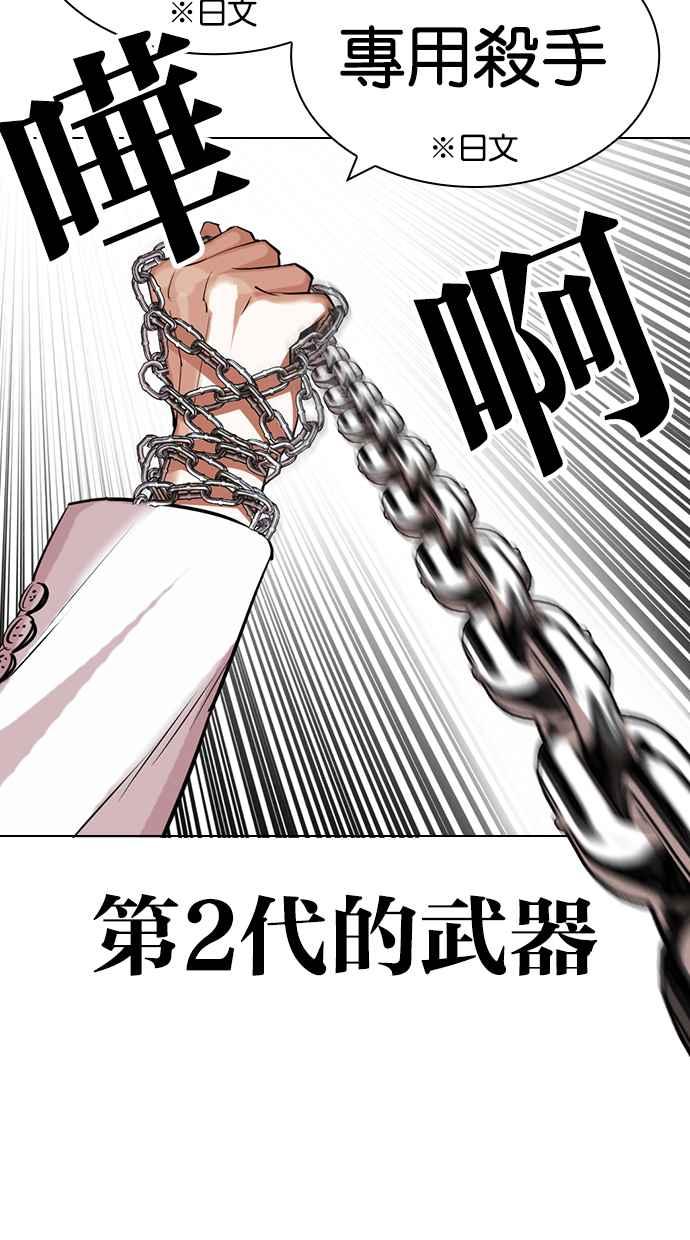 看脸时代 [第427话] 打倒恶狼联盟 [17] 第52页