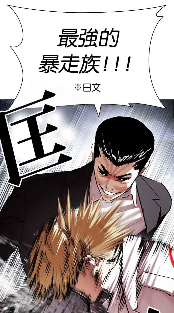 看脸时代 [第427话] 打倒恶狼联盟 [17] 第76页