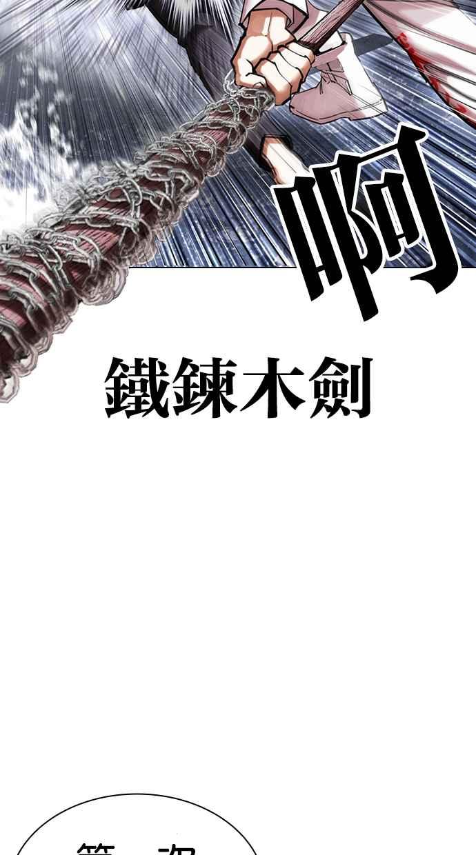 看脸时代 [第427话] 打倒恶狼联盟 [17] 第54页