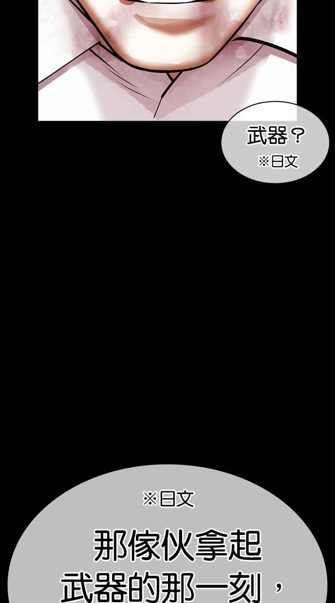 看脸时代 [第427话] 打倒恶狼联盟 [17] 第14页