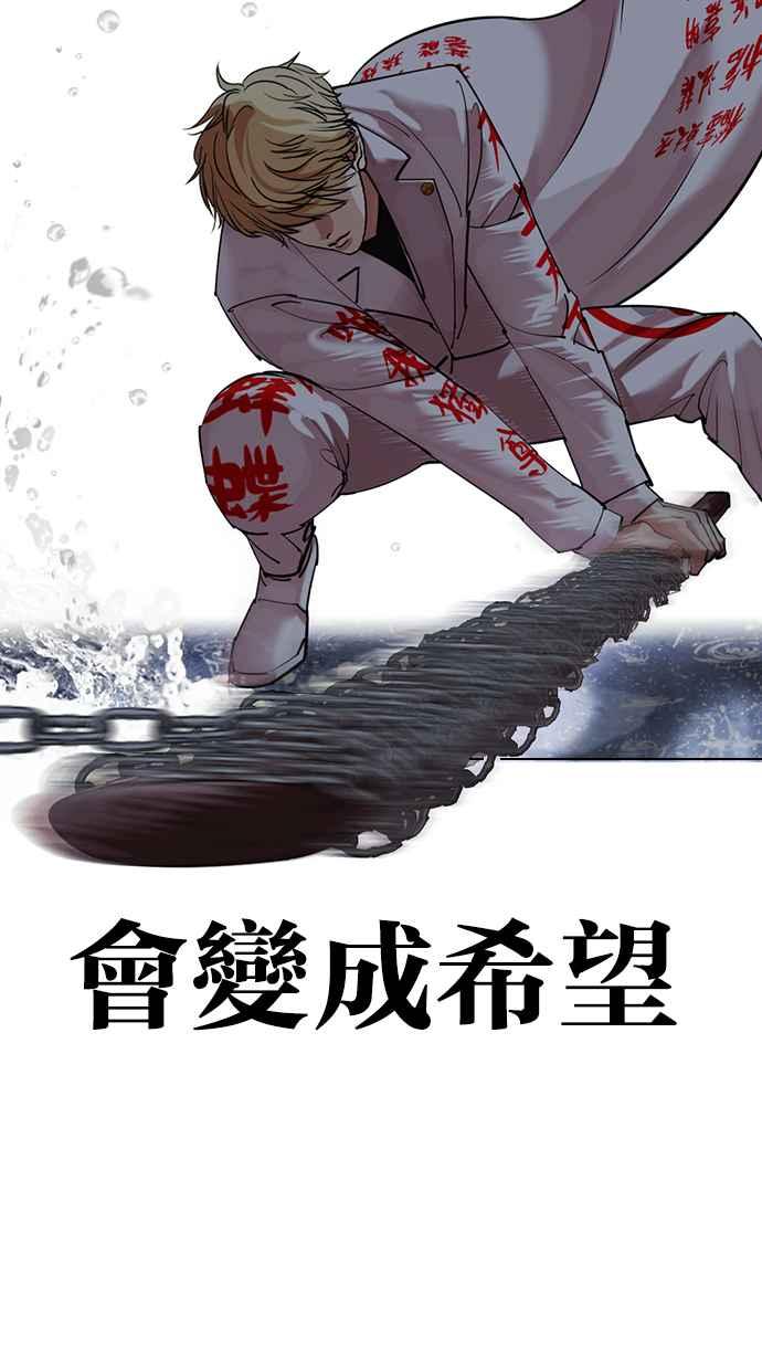 看脸时代 [第427话] 打倒恶狼联盟 [17] 第59页