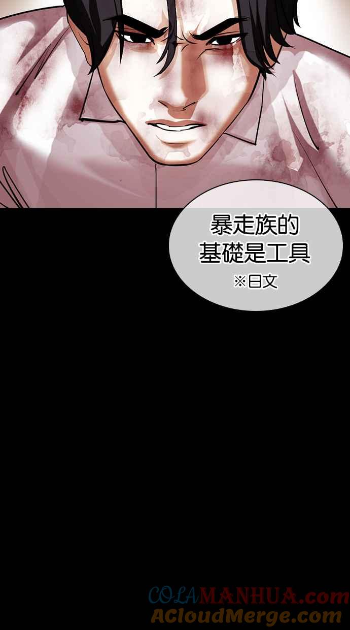 看脸时代 [第427话] 打倒恶狼联盟 [17] 第17页