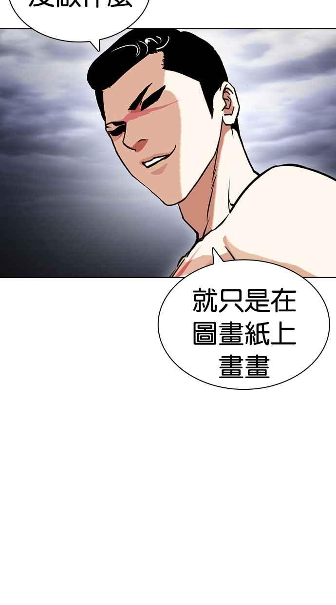 看脸时代 [第427话] 打倒恶狼联盟 [17] 第140页