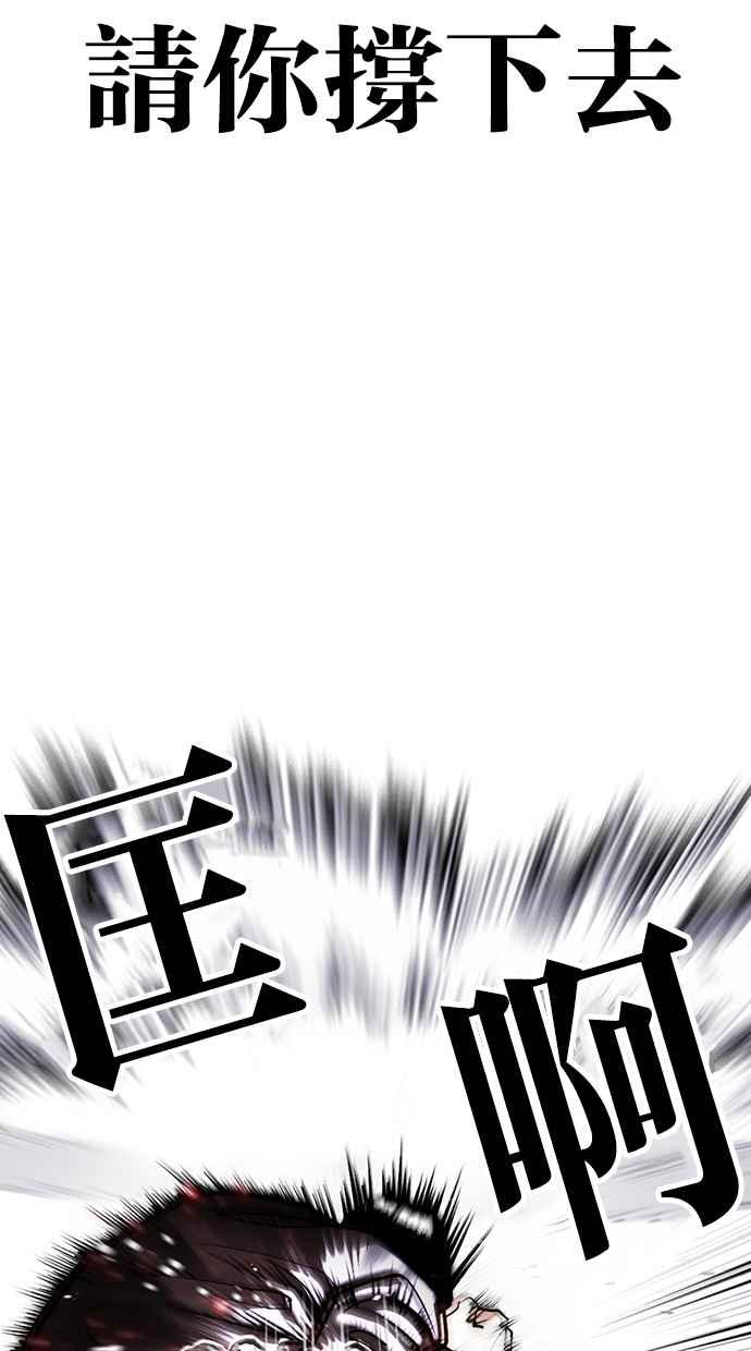 看脸时代 [第427话] 打倒恶狼联盟 [17] 第40页