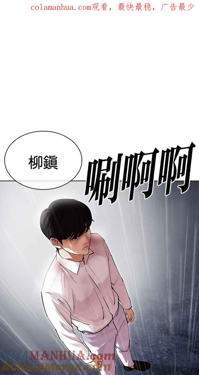 看脸时代 [第427话] 打倒恶狼联盟 [17] 第1页