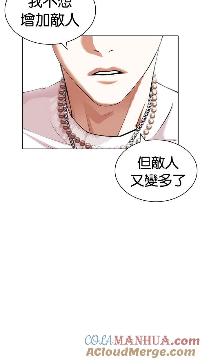 看脸时代 [第427话] 打倒恶狼联盟 [17] 第153页
