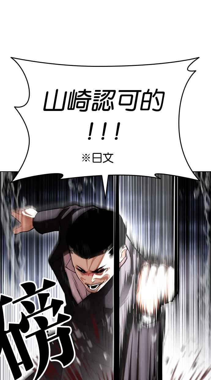 看脸时代 [第427话] 打倒恶狼联盟 [17] 第74页