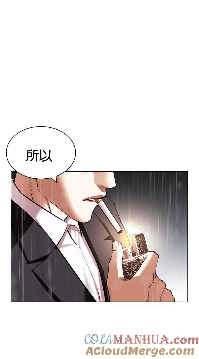 看脸时代 [第427话] 打倒恶狼联盟 [17] 第109页