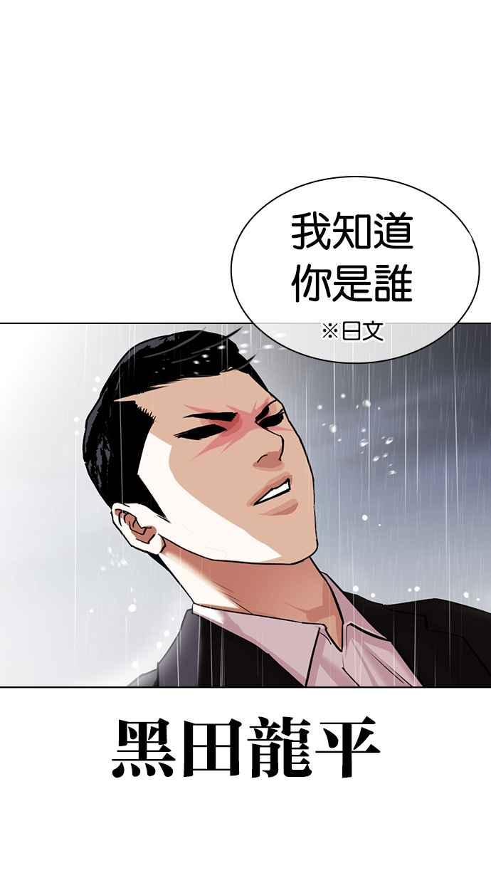 看脸时代 [第427话] 打倒恶狼联盟 [17] 第46页
