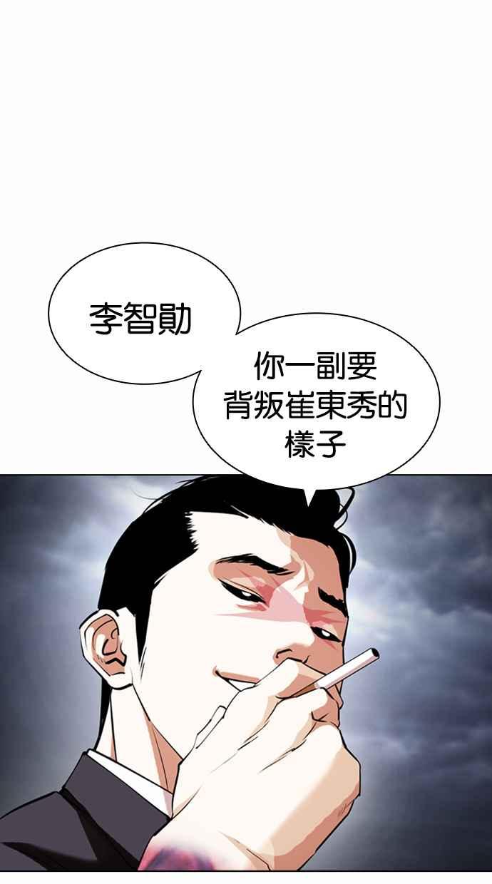 看脸时代 [第427话] 打倒恶狼联盟 [17] 第126页