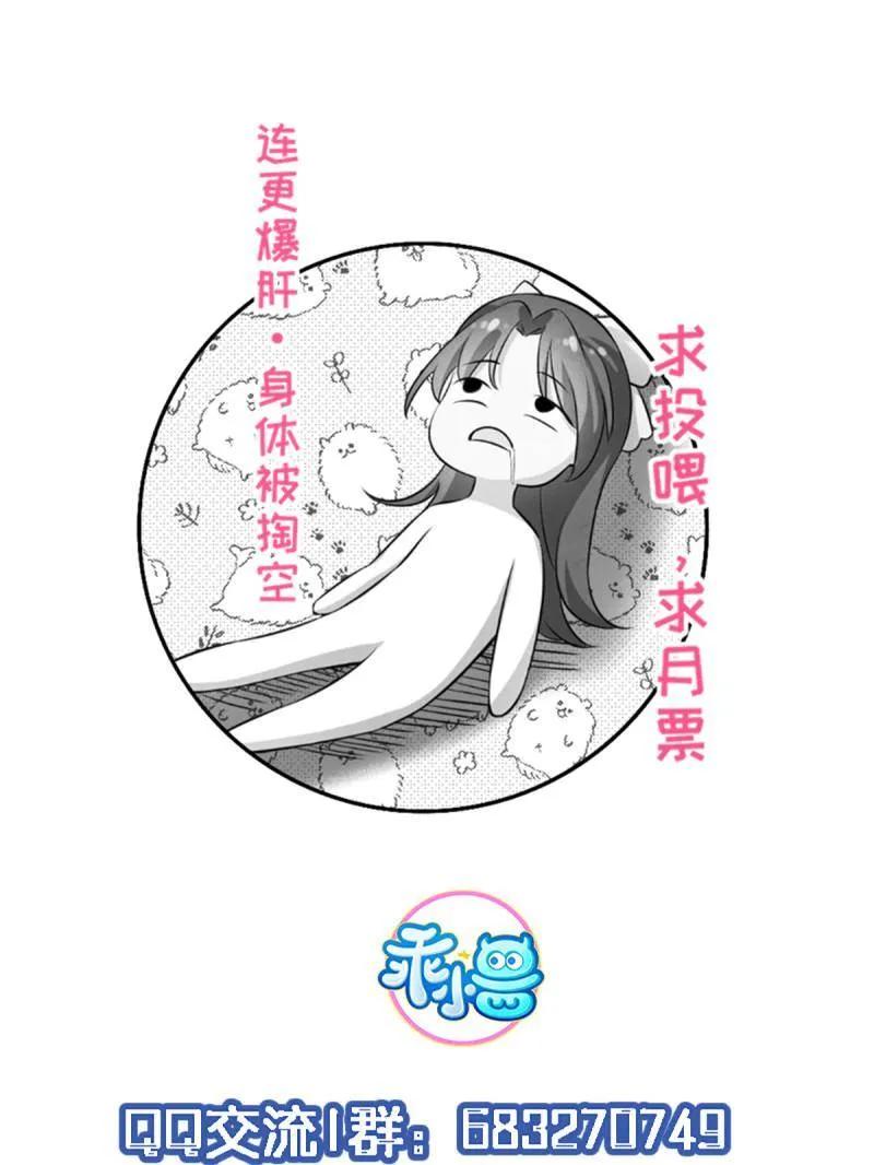 宦妃天下（太监王爷强娶我） 第427话 茉儿难产 第60页