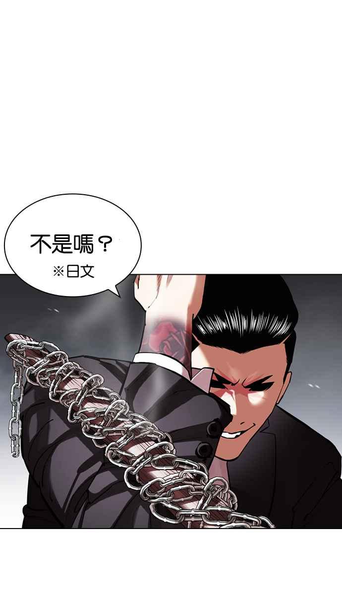 看脸时代 [第427话] 打倒恶狼联盟 [17] 第42页