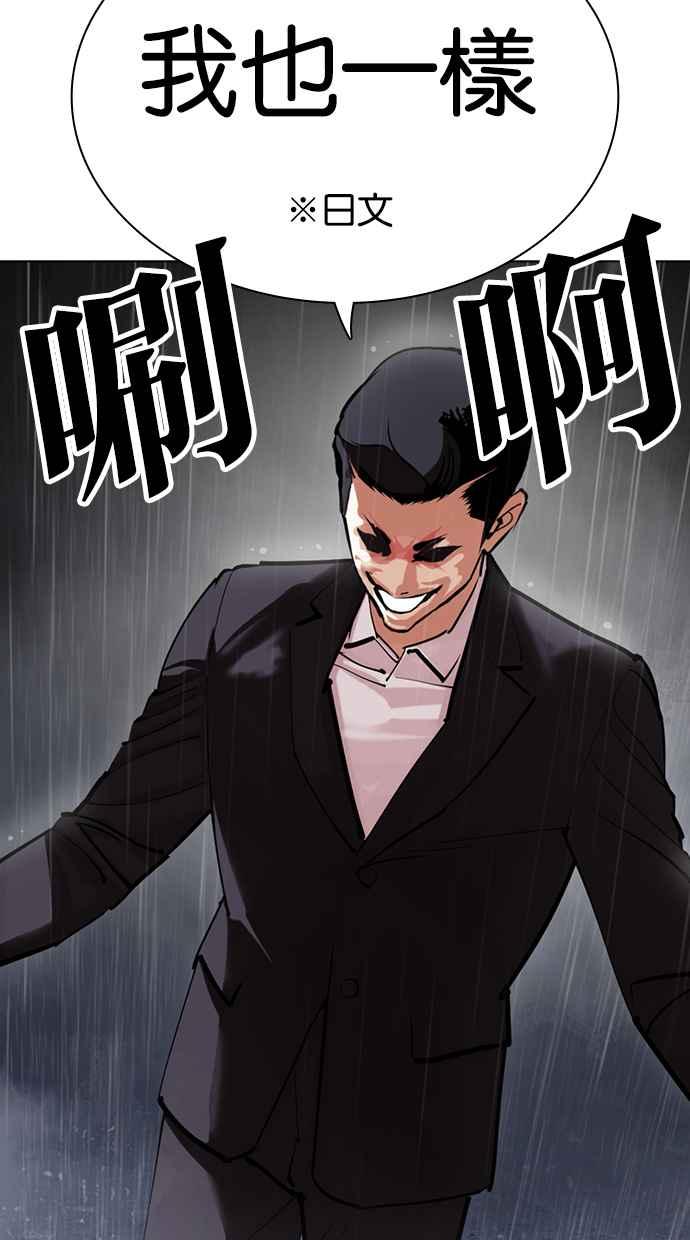 看脸时代 [第427话] 打倒恶狼联盟 [17] 第88页
