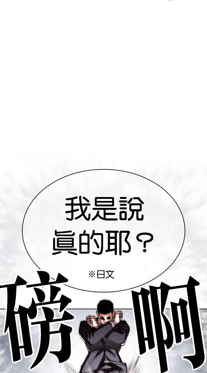 看脸时代 [第427话] 打倒恶狼联盟 [17] 第44页