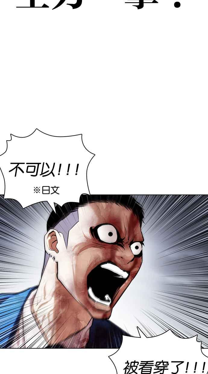 看脸时代 [第427话] 打倒恶狼联盟 [17] 第96页