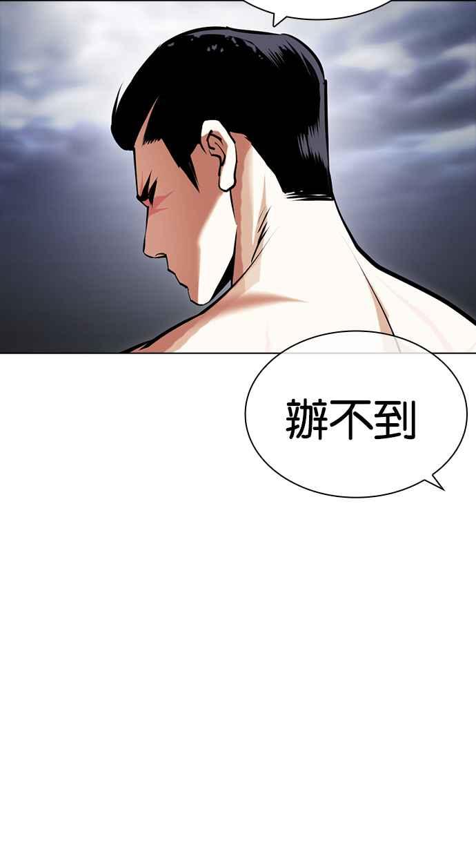 看脸时代 [第427话] 打倒恶狼联盟 [17] 第143页