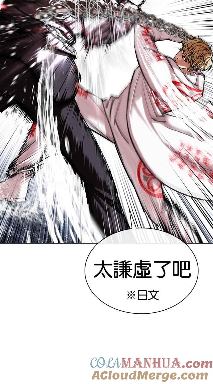 看脸时代 [第427话] 打倒恶狼联盟 [17] 第41页