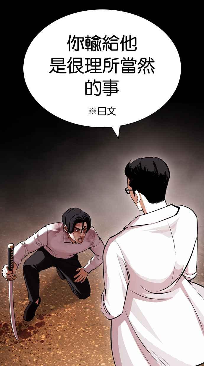 看脸时代 [第427话] 打倒恶狼联盟 [17] 第18页