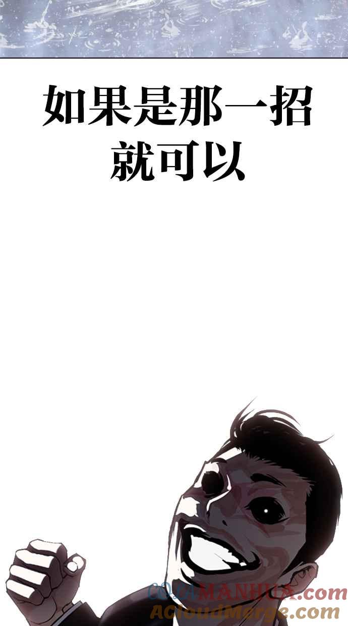 看脸时代 [第427话] 打倒恶狼联盟 [17] 第93页
