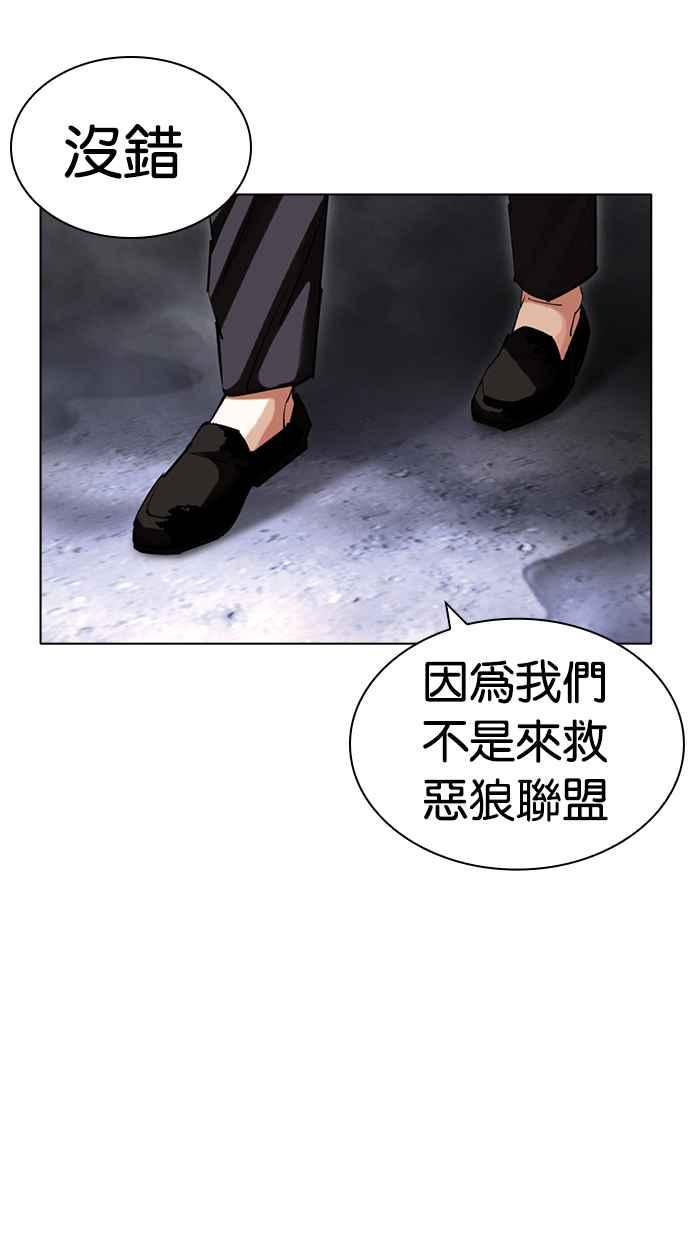 看脸时代 [第427话] 打倒恶狼联盟 [17] 第147页