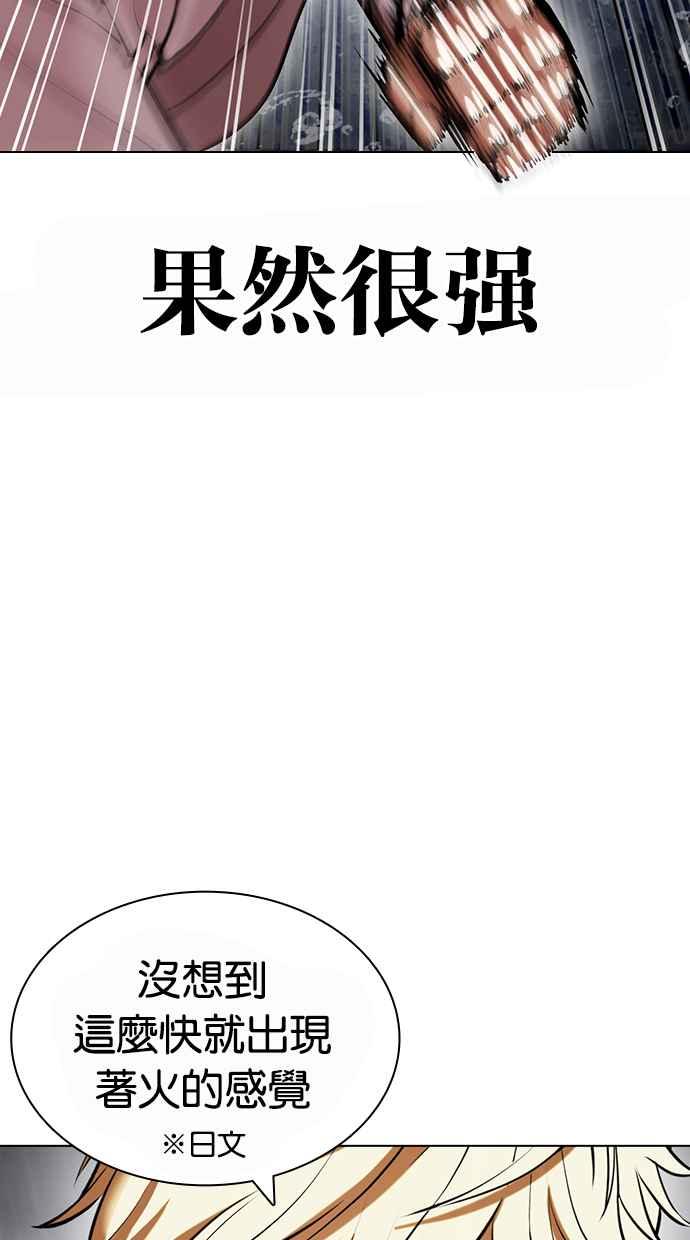 看脸时代 [第427话] 打倒恶狼联盟 [17] 第86页