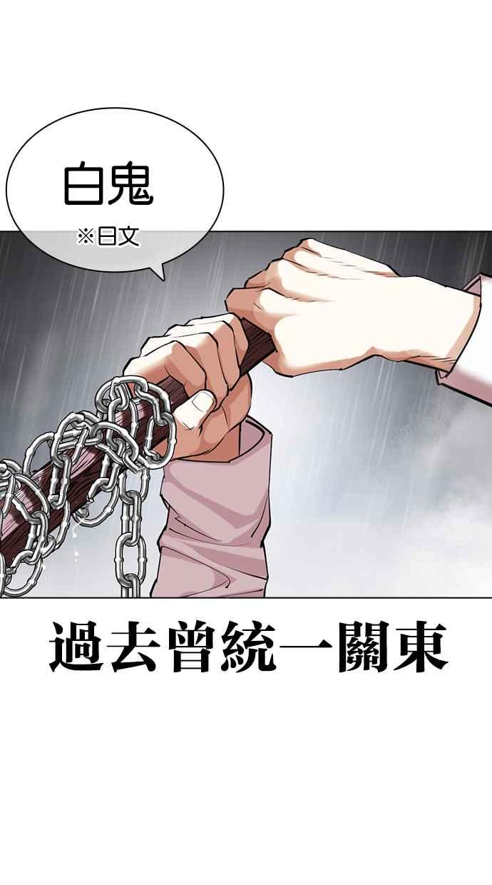 看脸时代 [第427话] 打倒恶狼联盟 [17] 第99页