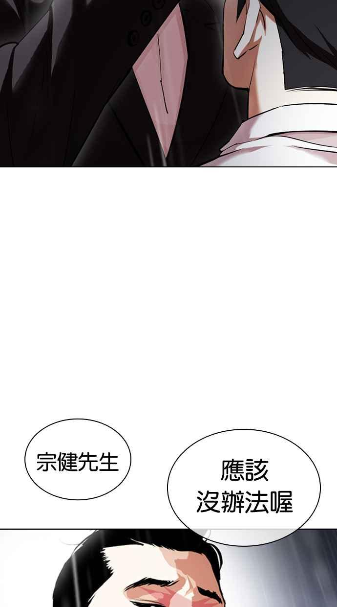 看脸时代 [第427话] 打倒恶狼联盟 [17] 第114页